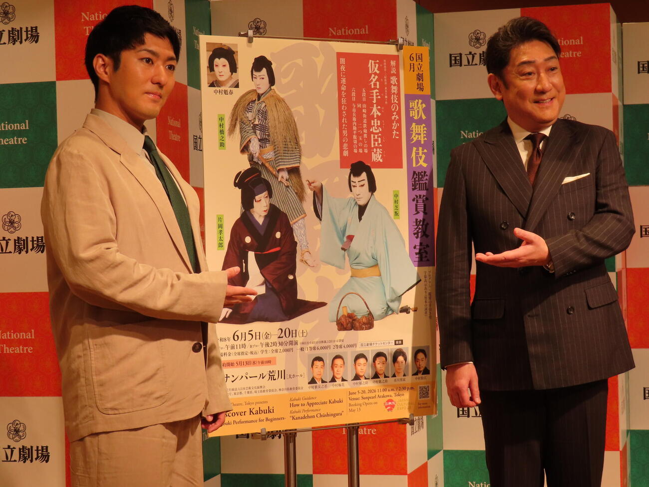 歌舞伎鑑賞教室「仮名手本忠臣蔵」取材会に臨んだ中村芝翫（右）と中村橋之助