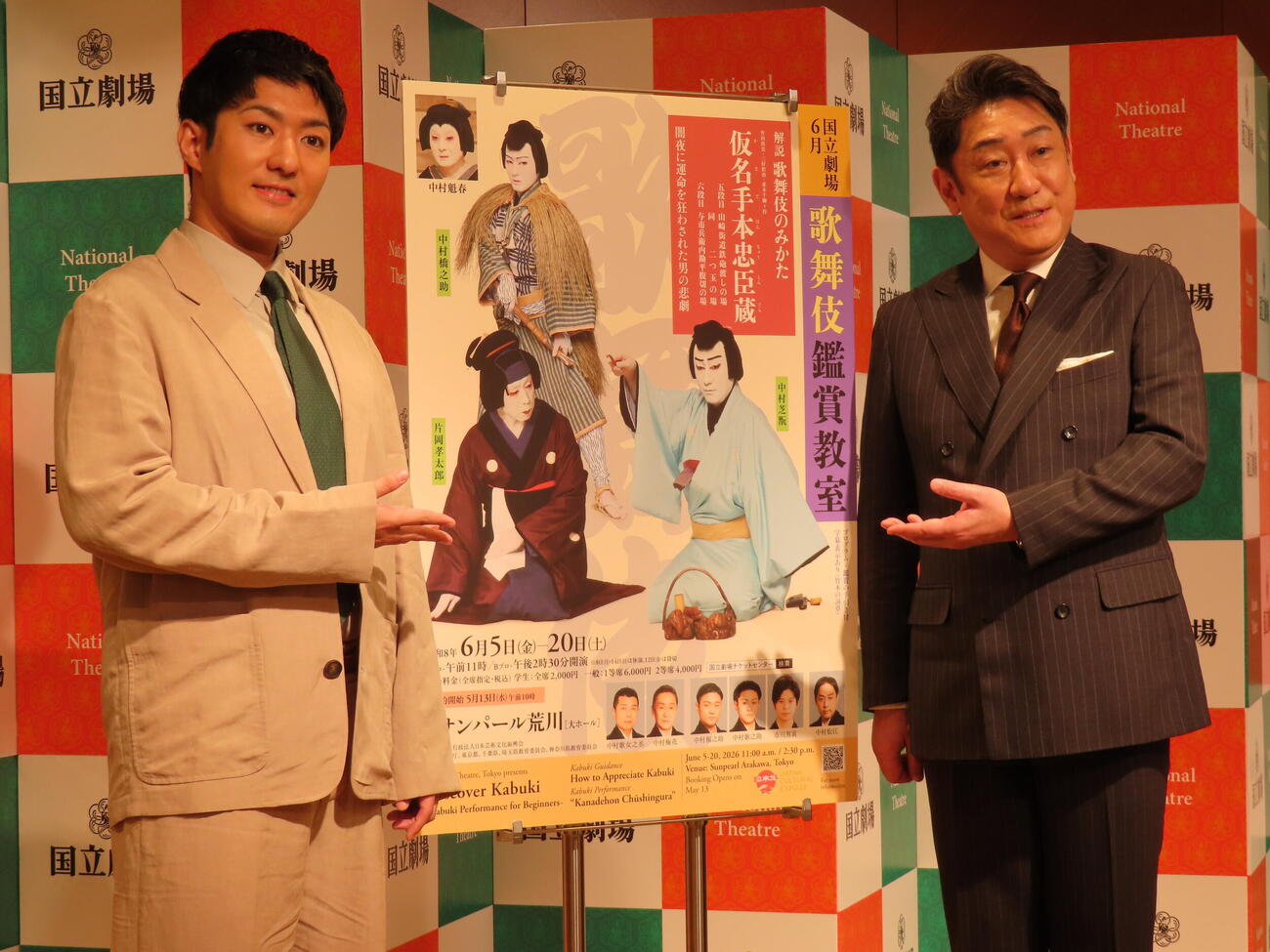 歌舞伎鑑賞教室「仮名手本忠臣蔵」取材会に臨んだ中村芝翫（右）と中村橋之助