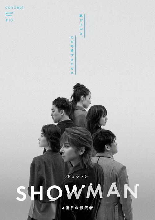 SOPHIA松岡充「喜びと覚悟」韓国発ミュージカル「SHOWMAN～４番目の影武者～」主演決定