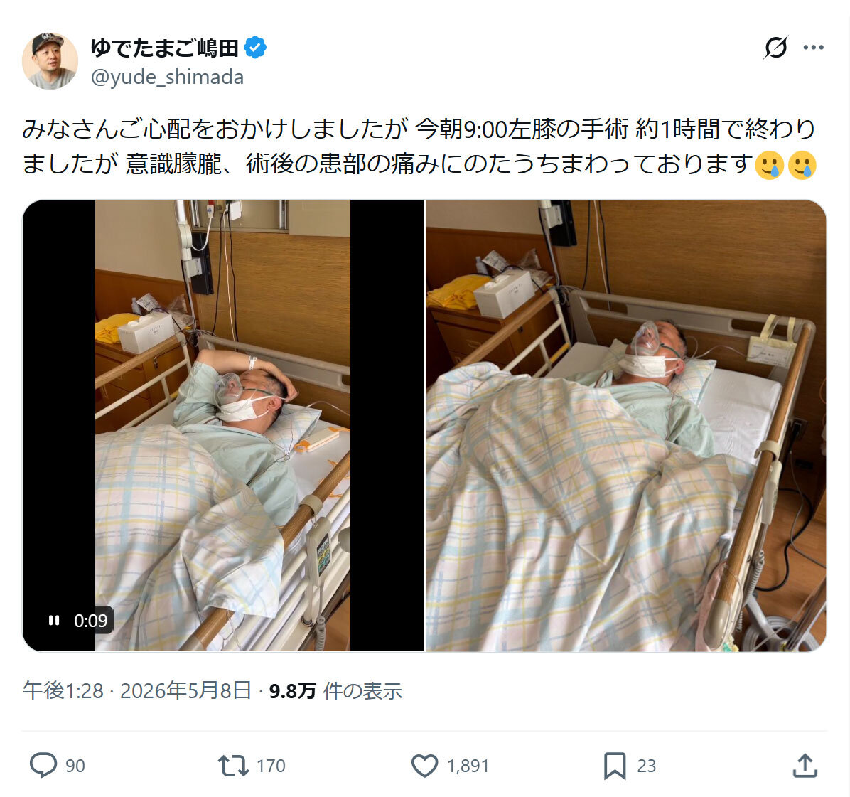 嶋田隆司のXから