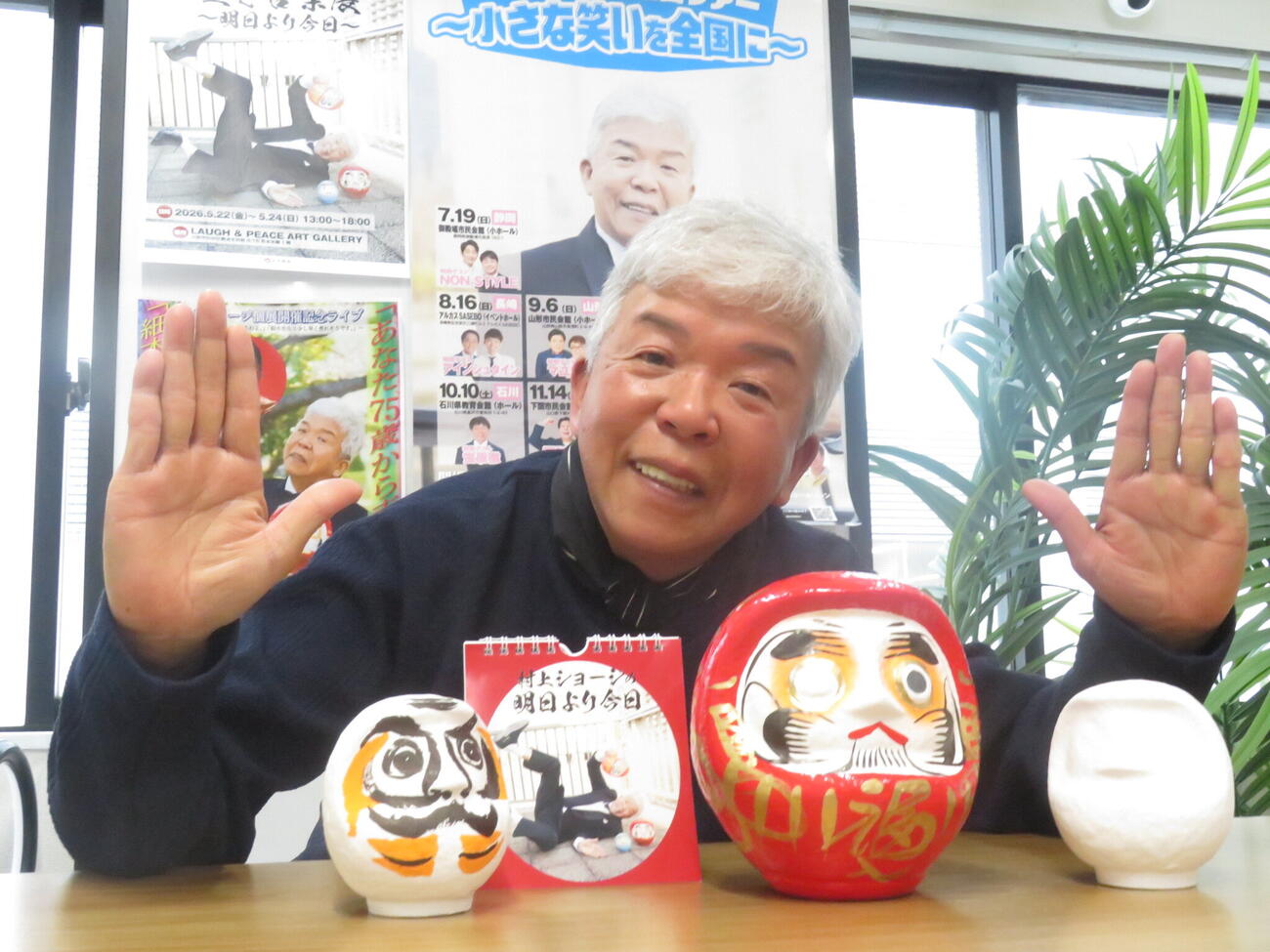 個展開催とその記念ライブ、全国ツアーをPRした村上ショージ