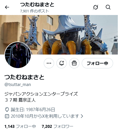 蔦宗正人のXから