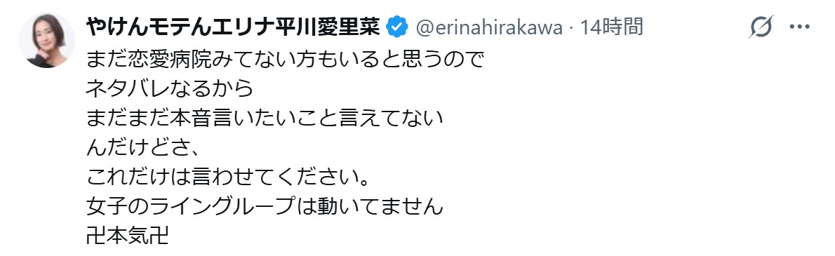 えりなのXから