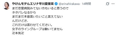 「恋愛病院」出演の女性元経営者「これだけは言わせて」Ｘでぶっちゃけ告白「売名」指摘で話題