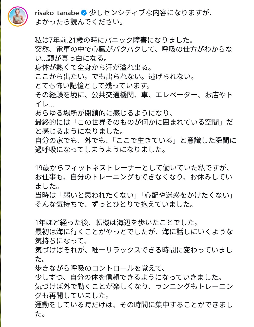 田辺莉咲子のインスタグラムから