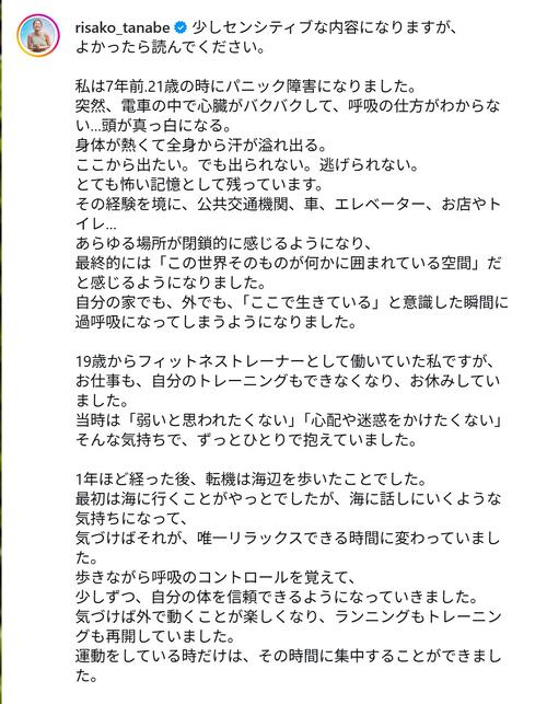テラハ出演の田辺莉咲子、パニック障害公表「７年前、21歳の時」症状も赤裸々に明かす