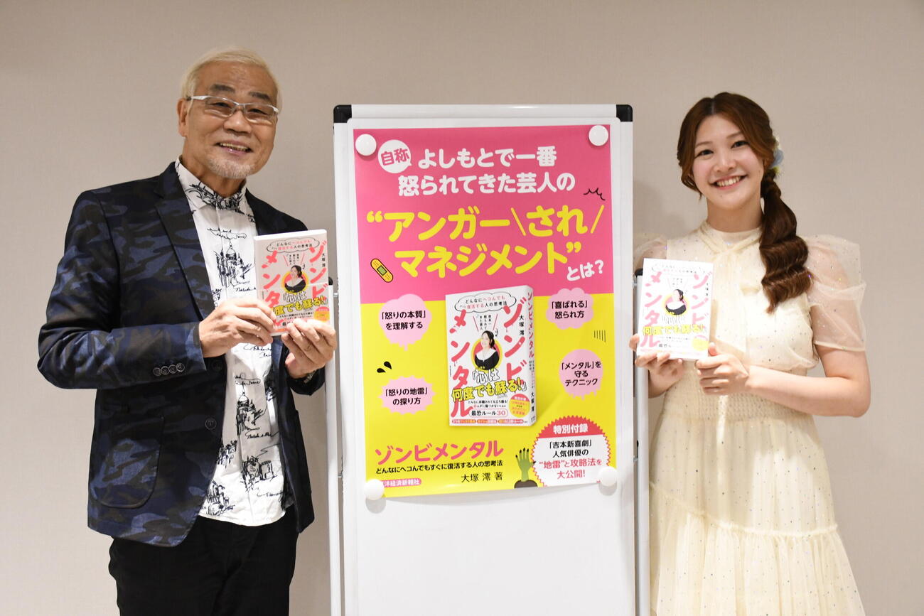 初の著書「ゾンビメンタル　どんなにヘコんでもすぐに復活する人の思考法」発売イベントに出席した吉本新喜劇の大塚澪（右）とオール巨人