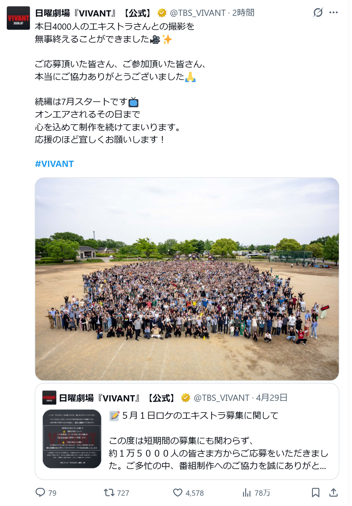 日曜劇場「VIVANT」公式Xから