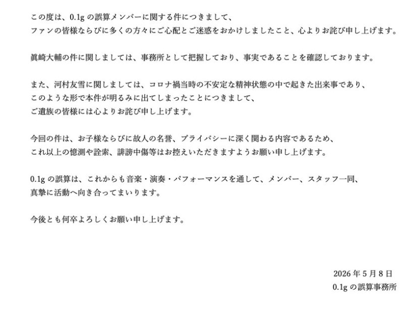 「0.1gの誤算」公式Xから