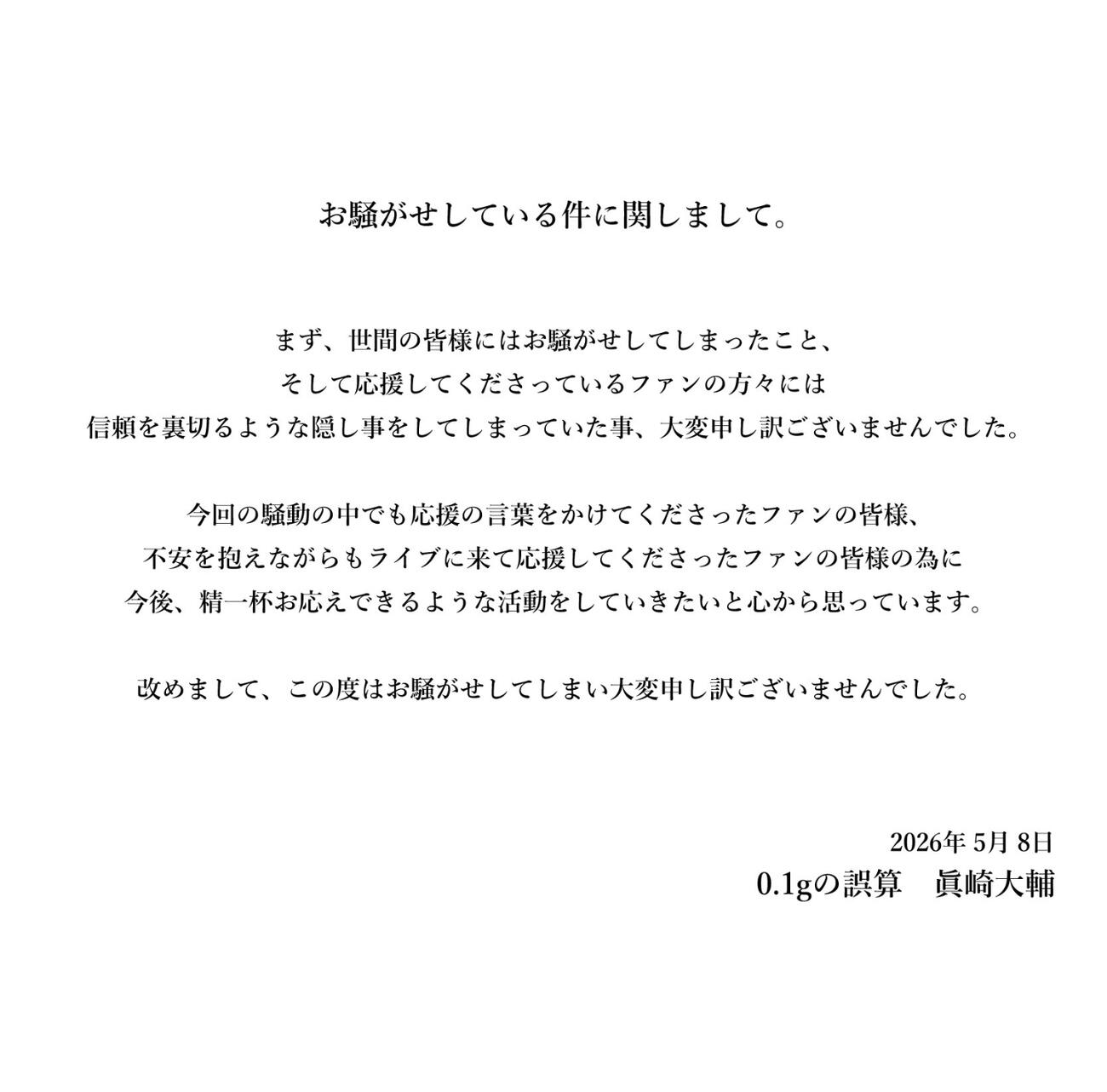 0.1gの誤算眞崎大輔のXから