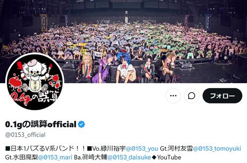 ビジュアル系バンド、ベース隠し子、ギター交際マネジャー女性の死「事実であることを確認」謝罪