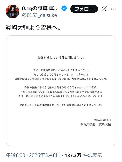 ビジュアル系バンド、ベース、ギターの女性問題を「事実であることを