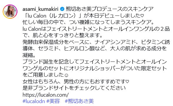 熊切あさ美のインスタグラムから