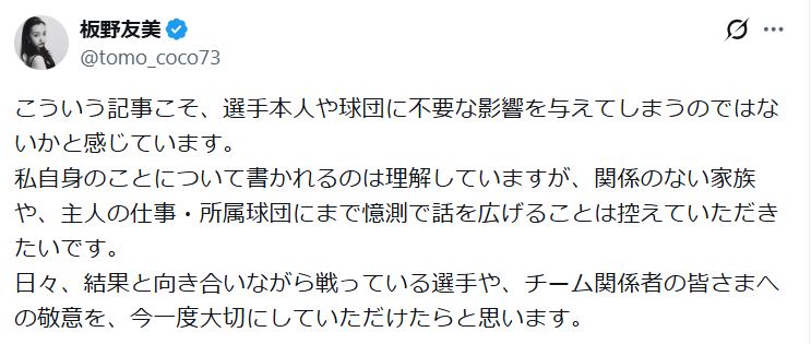 板野友美のXから