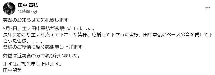 田中章弘さんのフェイスブックから