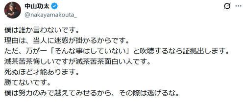 いじめ被害激白の中山功太、先輩芸人が「誰か言わない」けど…「証拠出す」条件明かす