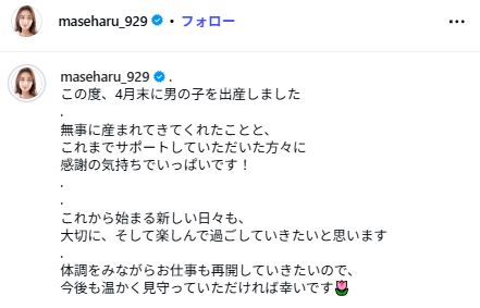 間瀬遥花のインスタグラムから