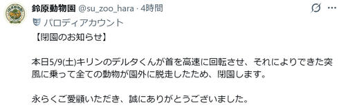 カベポスター永見大吾、前日に結婚発表した裏アカ「鈴原動物園」が「閉園のお知らせ」