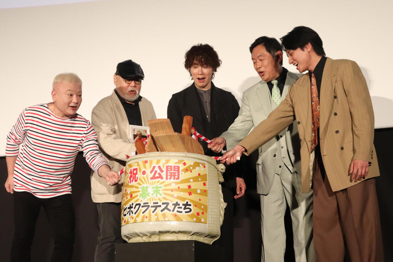 映画「幕末ヒポクラテス」公開記念舞台あいさつで鏡開きを行う、左からアコーディオニストのcoba、緒方明監督、佐々木蔵之介、内藤剛志、藤原季節