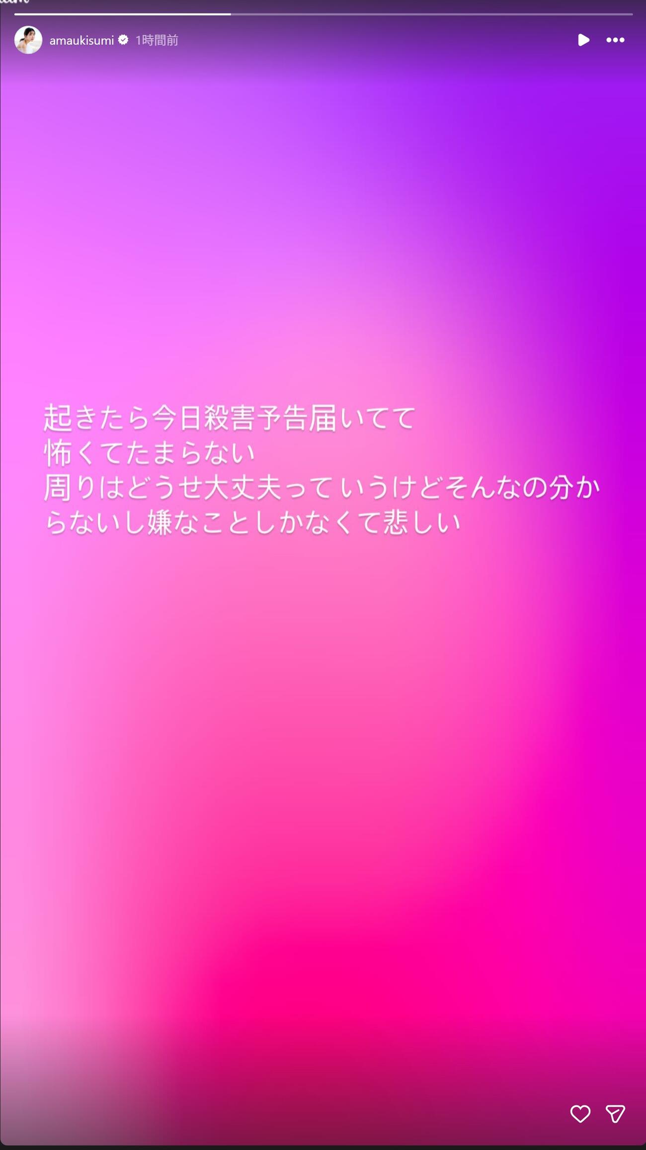 天羽希純のインスタグラムから