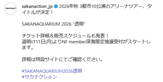 サカナクションのインスタグラムから