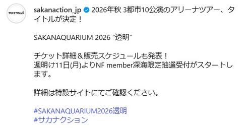「サカナクション」デビュー19周年の記念日に秋のアリーナツアー開催を発表