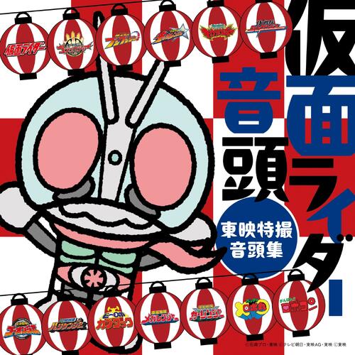 演歌の田川寿美が歌う「仮面ライダー音頭」ショッカーもビックリ！「楽しく良い汗流しましょう」