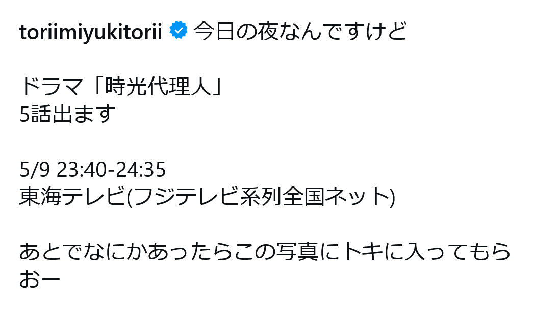 鳥居みゆきのインスタグラムから