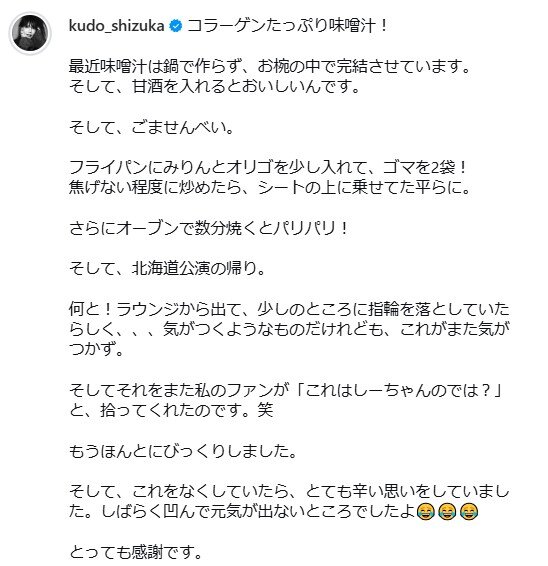工藤静香のインスタグラムから
