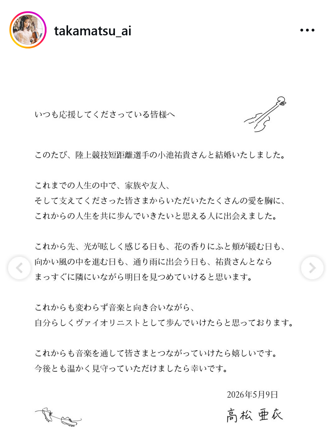 高松亜衣のインスタグラムから