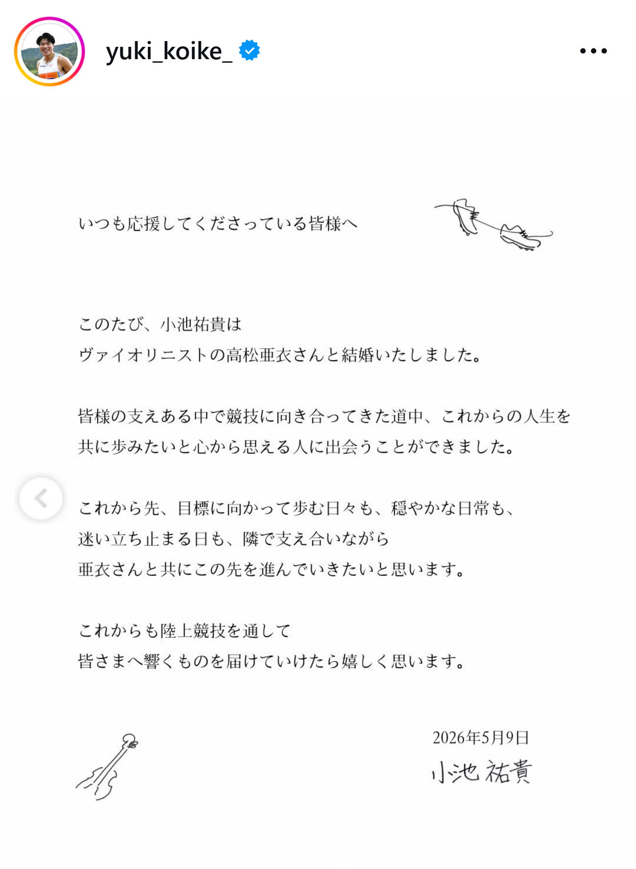 小池祐貴のインスタグラムから