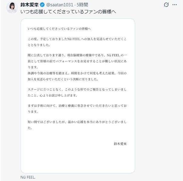 鈴木愛來のXから