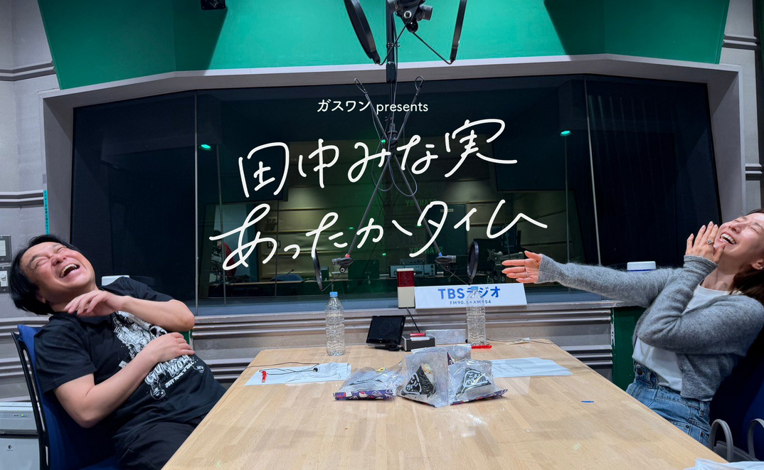 ガスワンpresents 田中みな実あったかタイムのXから