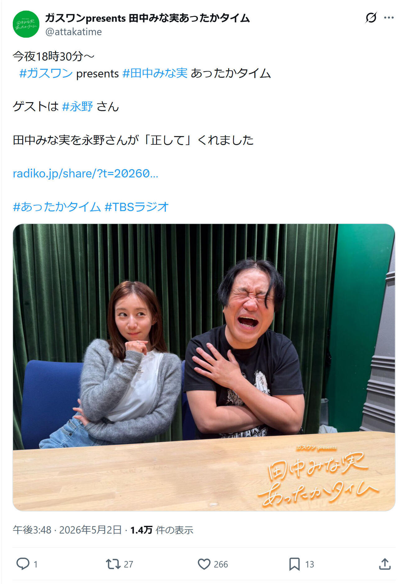 「ガスワンpresents田中みな実あったかタイム」公式Xから