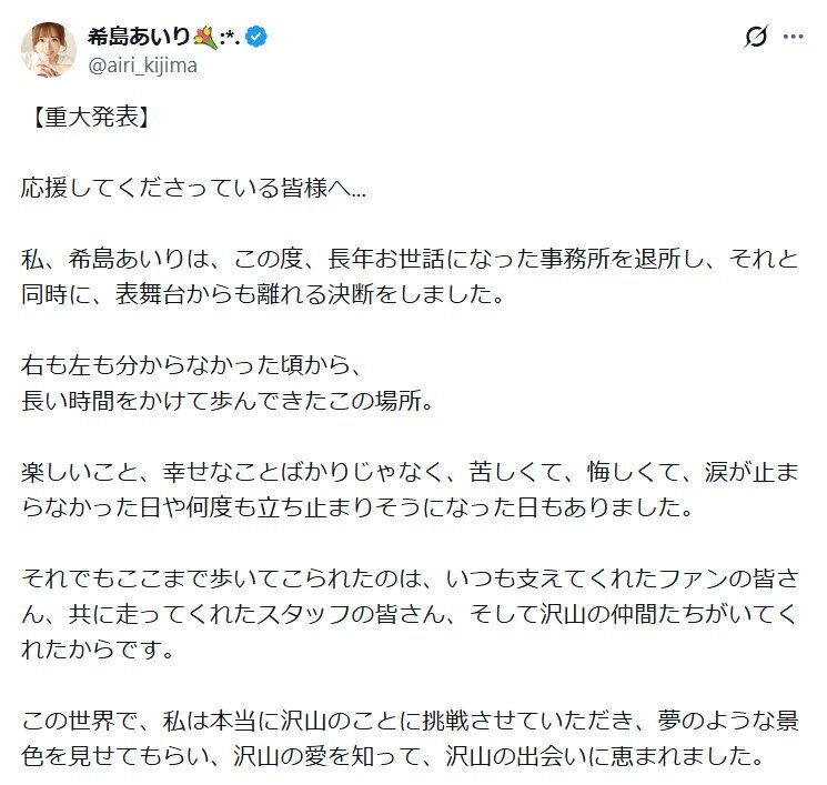 希島あいりのXから