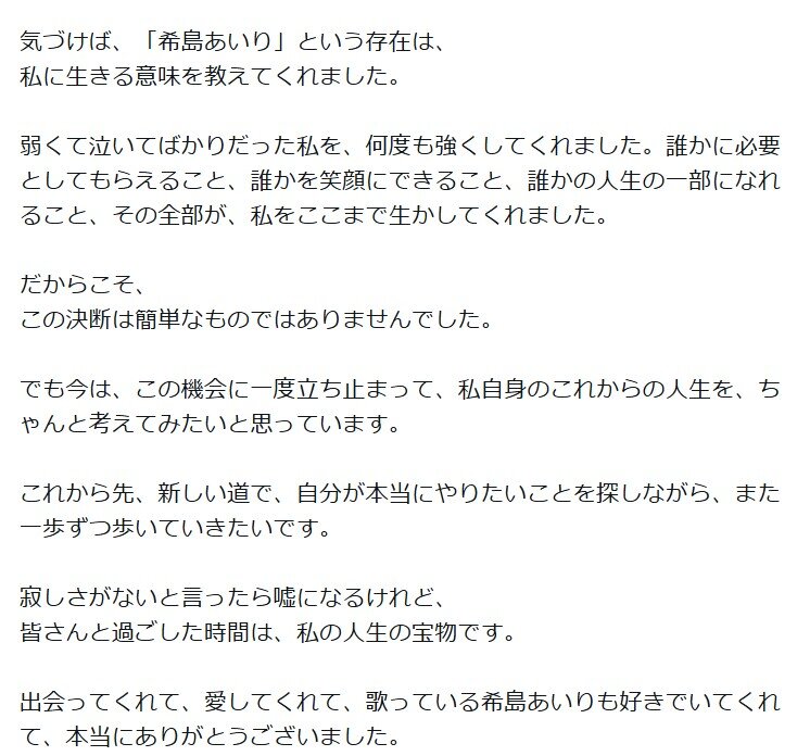 希島あいりのXから