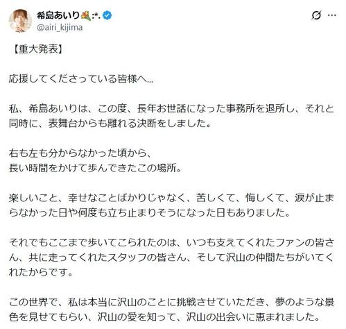 【全文】元人気セクシー女優の歌手、重大発表「表舞台から離れる決断をしました」