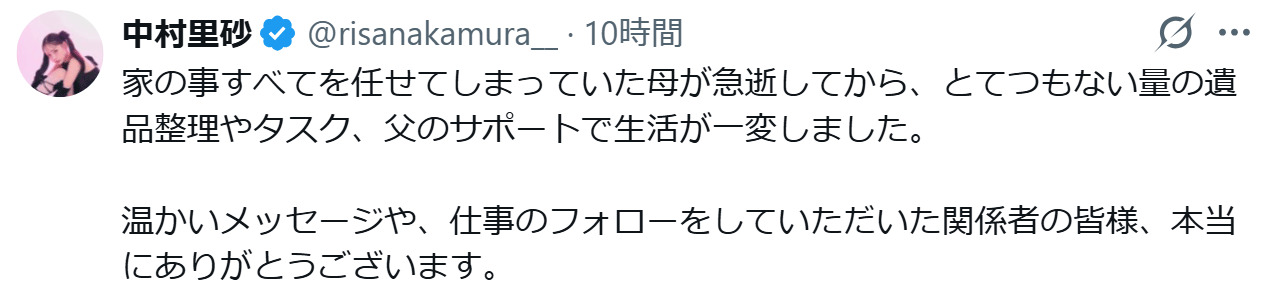 中村里砂のXから