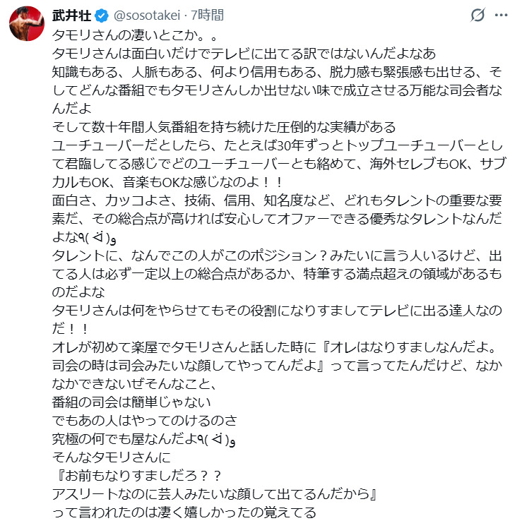 武井壮のXから