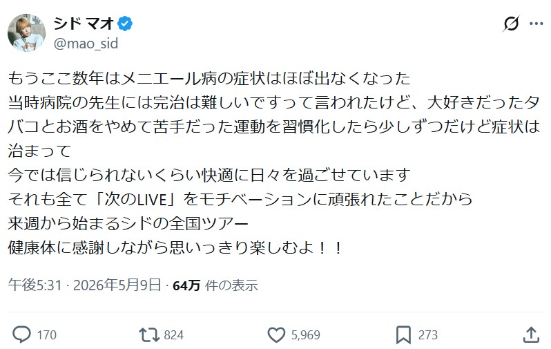 マオのXから