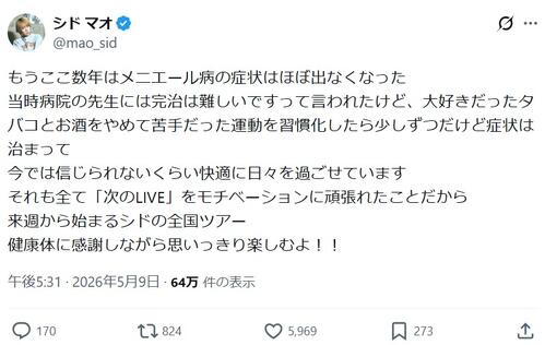 ロックバンドボーカル“完治難しいと言われた病気”の症状が「ほぼ出なくなった」と報告