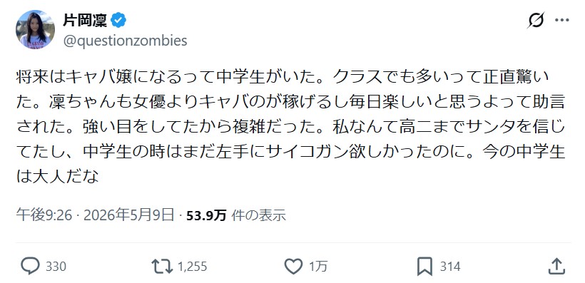 片岡凜のXから