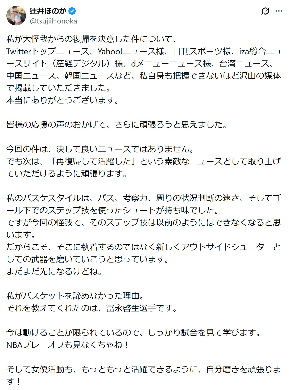 辻井ほのかのXから