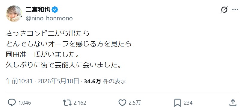 二宮和也のXから