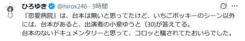 ひろゆき氏「コロッと騙されてたおいらでした」話題沸騰「恋愛病院」巡り本音ポロリ