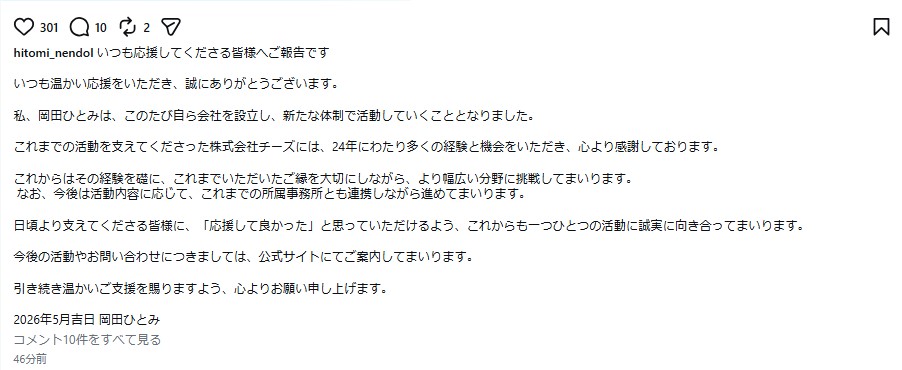 岡田ひとみのインスタグラムから