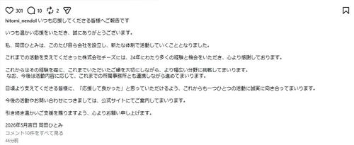 NHK出演“おねんどお姉さん”、会社設立を発表「新たな体制で活動していくこととなりました」