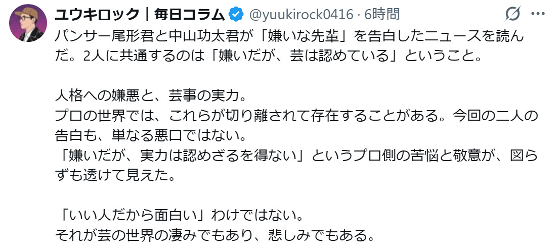 ユウキロックのXから