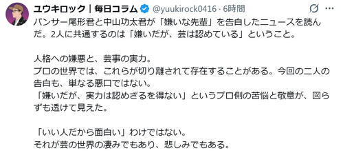 「嫌いな先輩」暴露のパンサー尾形と中山功太の共通点…作家芸人が指摘「単なる悪口ではない」