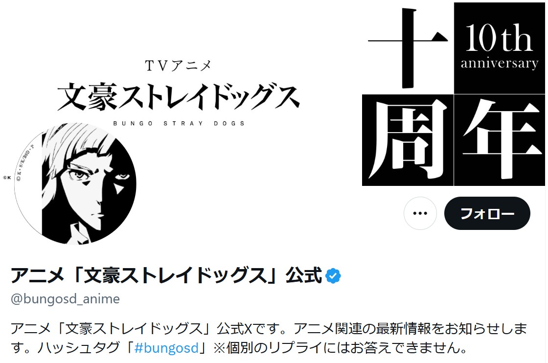 アニメ「文豪ストレイドッグス」公式Xから